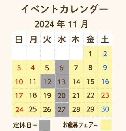 〈カレンダーを保存して見返してね🗓️〉
【2024年11月:店舗営業日について】

季節の変わり目は、特に健康に気をつけたいですよね！
はちみつはエネルギー源になる糖類や栄養成分が豊富で、寒暖差の大きい、この季節の健康ケアにもおすすめです🍯

10月31日(木)まで、オンラインショップで10,800円以上お買い物をすると、”奇跡のはちみつ”と呼ばれるマヌカハニーをそのまま入れた「マヌカハニーとろり飴」を1袋プレゼントいたします🍬
この機会にぜひ、長坂養蜂場のはちみつ商品をたくさんお試しくださいませ。

＜ソフトクリームの販売につきまして＞
土日祝も通常通り販売中！
最新の情報はホームページにてご確認ください。
浜松街中「はちみつスイーツアトリエ」では、アトリエ限定フレーバーも販売中！（定休：月曜・火曜・水曜・木曜）

＜11月：三ヶ日本店 店舗休業日＞
●定休日：毎週水曜、第2火曜日
●営業時間：午前9：30 ～ 午後5：00
※11/3(日)、11/23(土)は祝日ですが、通常通り営業いたします。

●三ヶ日の店舗へのアクセス案内
・電車をご利用の方
　　天竜浜名湖鉄道　奥浜名湖駅を下車（徒歩５分）

・お車をご利用の方
　　東名高速道路　三ヶ日ICより約１５分
　　※カーナビ電話番号検索は、０５３－５２４－１１８３

【三ヶ日本店 住所】
　　静岡県浜松市浜名区三ヶ日町下尾奈９７－１

土・日・祝日は、11～14時頃にかけて、お店が混雑する場合があります。
午前中の早い時間や、夕方にご来店いただきますと、比較的スムーズにご購入いただけます。

スマートフォンやパソコン、タブレットからアクセスいただける公式オンラインショップは、365日24時間いつでもお買物いただけます。
公式オンラインショップでは、はちみつの美味しい食べ方や、はちみつを使ったお料理レシピ、長坂養蜂場スタッフのはちみつのある暮らしの日記などをお読みいただけるはちみつのある暮らしコラムも連載中です。

毎日のなかでのほっと一息つく時間になれば幸いです😊✨

それでは、今日もぬくもりある素敵な1日になりますように。
BEE HAPPY〜💫

- - - - - - - - - - - - - - - - - - - - -

🏡 長坂養蜂場 三ヶ日本店 @nagasaka_apiary
📍 静岡県浜松市浜名区三ヶ日町下尾奈97-1
🈺 午前9：30～午後5：00
📆 毎週水曜・第2火曜定休
🅿️ 無料80台分あり

- - - - - - - - - - - - - - - - - - - - -
.
.
#長坂養蜂場 #養蜂場 #静岡 #浜松 #はままつ #三ヶ日 #浜名湖 #奥浜名湖駅 #はちみつ専門店 #はちみつ #蜂蜜 #ハチミツ #ミツバチ #浜松旅行 #浜松グルメ #浜松スイーツ #浜松土産 #浜松みやげ #浜松お土産 #健康食 #はちみつのある暮らし #apiary #はちみつ