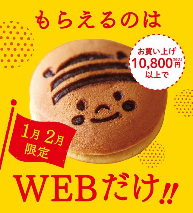 \【WEB 1〜2月限定】お買い上げ10,800円(税込)以上で「はちみつどら焼きあんバター」プレゼント🎁/

みなさま、こんにちは😃
今回は【WEB 1〜2月限定】のプレゼントキャンペーンのご紹介です💁‍♀️

現在WEBサイトにて10,800円(税込)以上ご購入いただいたお客様に「はちみつどら焼きあんバター」をおひとつプレゼントしております💝

二代目の蜂蜜を使ってしっとりふわふわに仕上げた生地に、あんことバターをぎゅぎゅっと詰めました！
夢のような組み合わせをお楽しみください♪
かわいいぶんぶんの焼き印も魅力的ですよ〜✨

それでは、今日もぬくもりある素敵な一日になりますように😌
BEE HAPPY💫

- - - - - - - - - - - - - - - - - - - - -

🏡 長坂養蜂場 三ヶ日本店 @nagasaka_apiary
📍 静岡県浜松市浜名三ヶ日町下尾奈97-1
🈺 午前9：30～午後5：00
📆 毎週水曜・第2火曜定休
🅿️ 無料80台分あり

- - - - - - - - - - - - - - - - - - - - -
.
.
#長坂養蜂場 #養蜂場 #静岡 #浜松 #はままつ #三ヶ日 #浜名湖 #奥浜名湖駅 #はちみつ専門店 #はちみつ #蜂蜜 #ハチミツ #ミツバチ #浜松旅行 #浜松グルメ #浜松スイーツ #浜松土産 #浜松みやげ #浜松お土産 #健康食 #はちみつのある暮らし #apiary #honeyshop #honey #はちみつどら焼きあんバター